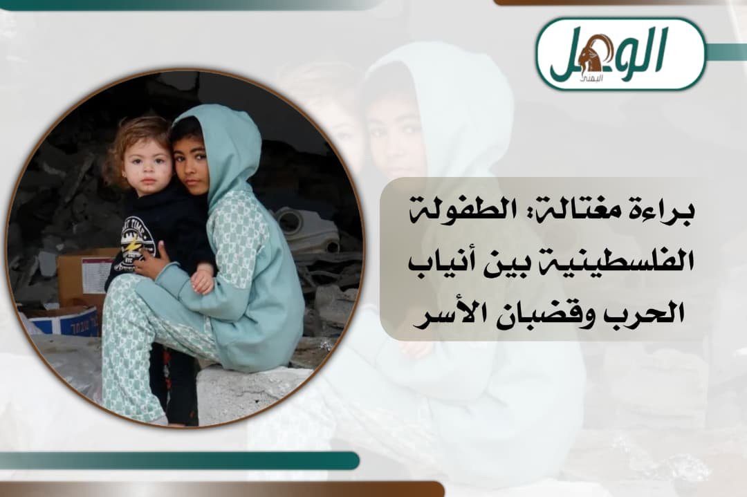 يوم الطفل الفلسطيني